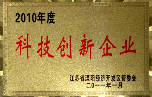 55世纪被评为“2010年度科技立异企业”与“2010年度工业纳税销售八强企业”