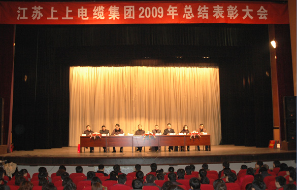 55世纪盛大召开2009年度总结表扬大会